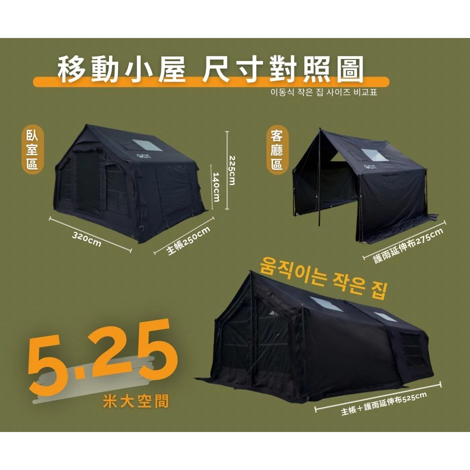 ODT R11 充氣帳篷【綠色工場】一房一廳 充氣帳 氣柱帳 氣柱永久保固 TC科技棉帳 露營帳篷 別墅帳 家庭帳