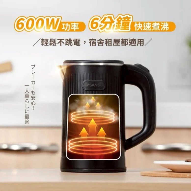 SANSUI 山水 低功率輕便煮水壺【綠色工場】】SWB-C08 輕行速熱壺 熱水壺 電熱水壺 快煮壺 電茶壺
