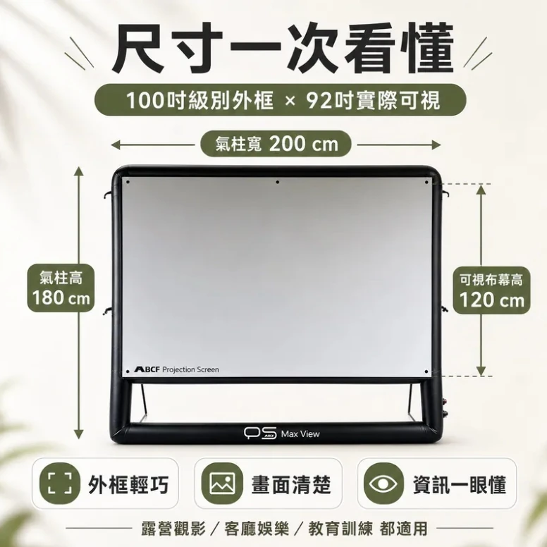 【MB露營狂 MBCF】 PS充氣投影布幕 120 /100吋
