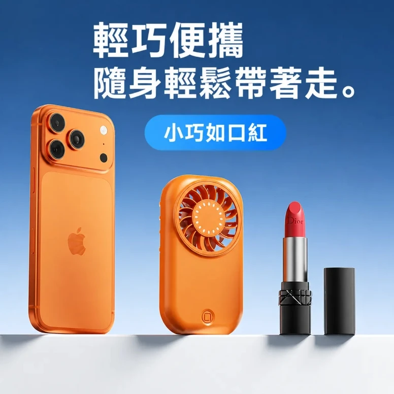 【LEKE 樂克】 超Mini口袋風扇