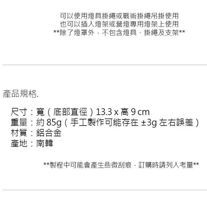 Maintenance 復古露營燈罩 <韓國製>