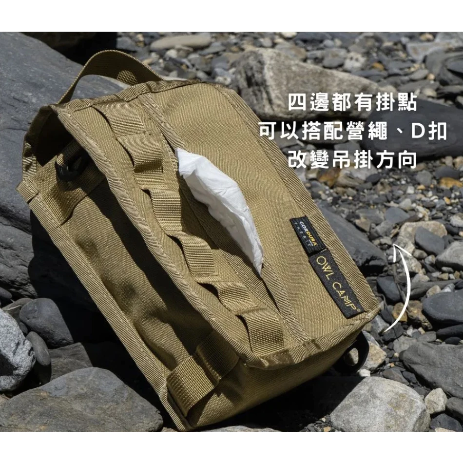 【綠色工場】Owl Camp PTB 戰術型紙巾盒 (共3色) 衛生紙收納袋 面紙盒 面紙收納袋 軍風收納袋