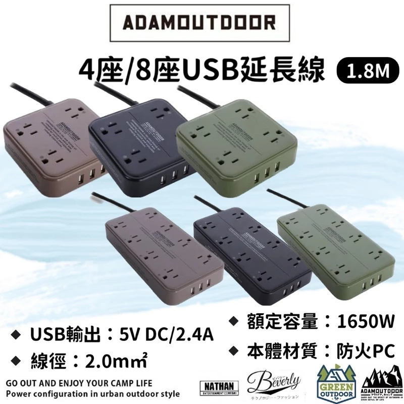 ADAM 4/8座USB延長線1.8M 【綠色工場】軍風 延長線 露營電線 動力線 電源線 露營延長線 新安規