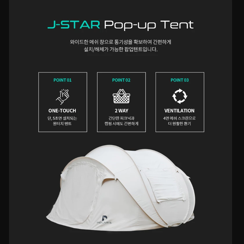 POLARIS北極星 J-Star 彈出式棉質帳篷【綠色工場】科技棉 拋帳 秒開帳 速開帳 自動速開帳篷 自動拋帳