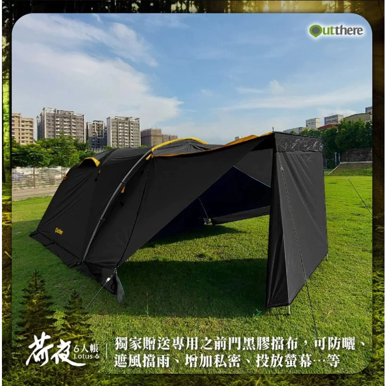 【綠色工場】好野 Outthere 荷夜黑膠6人帳 Lotus 6 黑膠帳 四季帳 6人帳 速搭帳 露營帳篷 四季帳