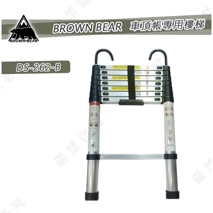 【綠色工場】BROWN BEAR DS-262-B 車頂帳專用樓梯 掛鉤款 伸縮樓梯