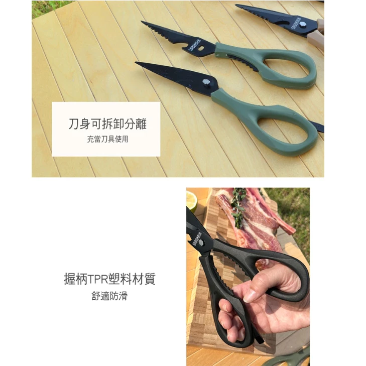 【綠色工場】仙德曼 Sadomain 露營專用多功能鈦廚剪 - KN493 料理剪 不鏽鋼剪 剪刀 可分離刀具