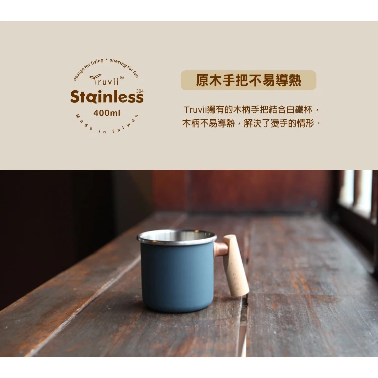 【綠色工場】Truvii 木柄白鐵杯400ml ~~辛丑金牛杯 咖啡杯 馬克杯 不銹鋼杯 露營 戶外