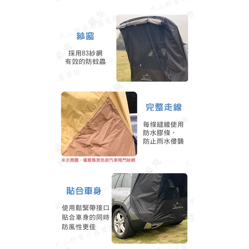 【綠色工場】BROWN BEAR BR-031 汽車尾門紗網 車尾帳 炊事 車泊 客廳帳 汽車旅行 露營