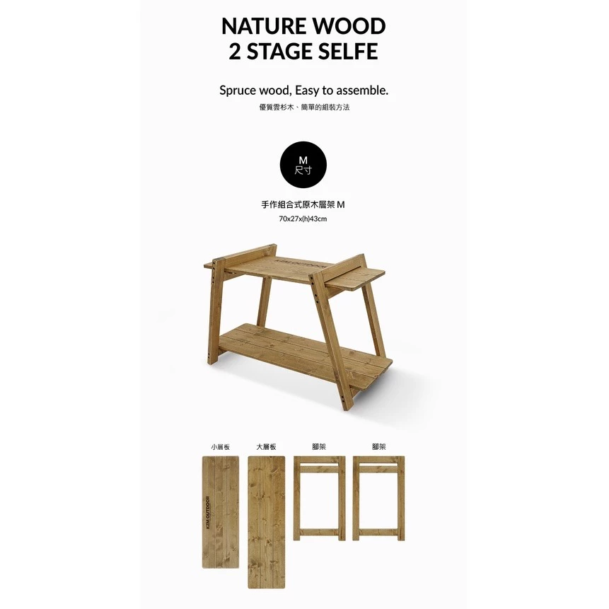【綠色工場】KAZMI KZM 手作組合式原木層架 M / L 置物架 組合架 露營層架 收納架 實木層架 居家收納