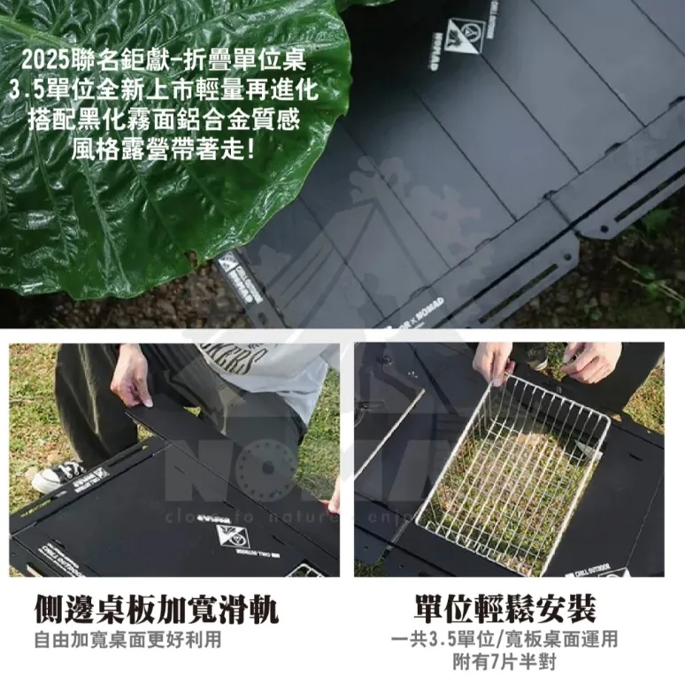 【萩游之魂】 3.5單位折疊桌