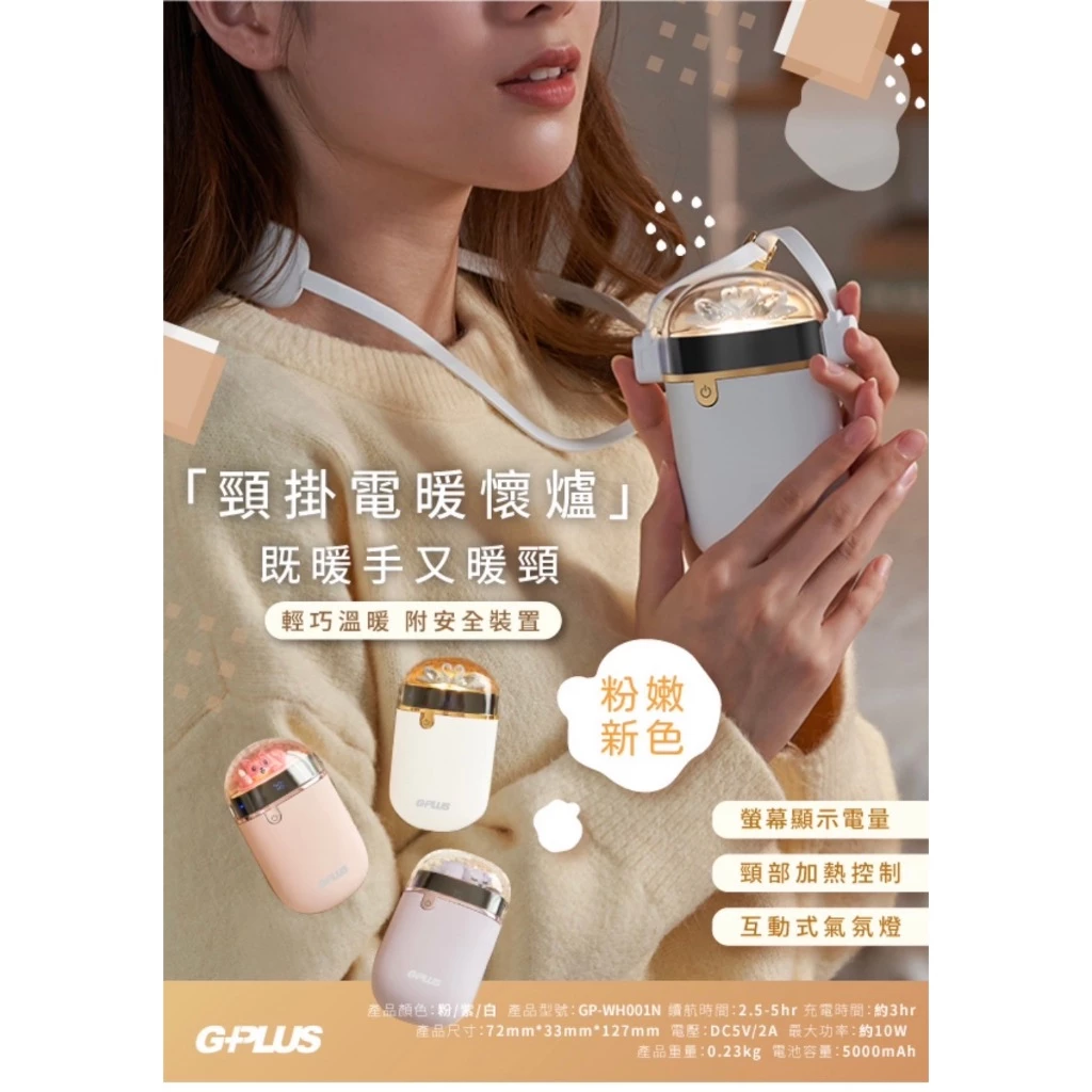 G-Plus GP暖蛋 頸掛電暖懷爐【綠色工場】暖手機 暖暖蛋 充電式暖暖寶 暖蛋 暖手寶 GP-WH001N