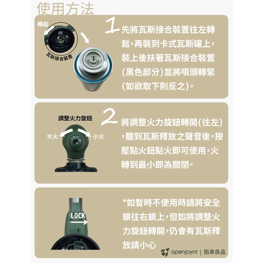 openjoynt｜防衝火卡式噴火槍【綠色工場】MIT 點火器 卡式噴燈 野炊 露營烤肉 兒童安全鎖設計 軍風風格軍綠