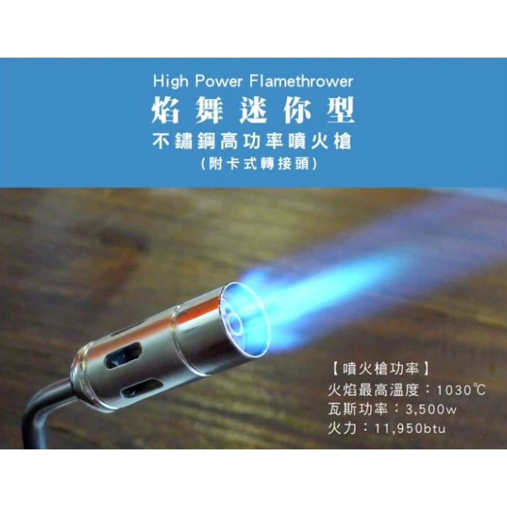 Outdoorbase 燄舞迷你型不鏽鋼高功率噴火槍【綠色工場】瓦斯噴槍 火雞 打火機 附卡式轉接頭