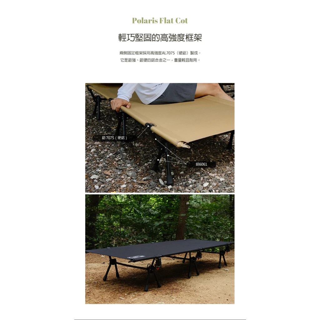 POLARIS北極星 戰術行軍床【綠色工場】行軍床 露營床 睡床 折疊床 單人睡床 露營野營 附收納袋 黑色/沙色