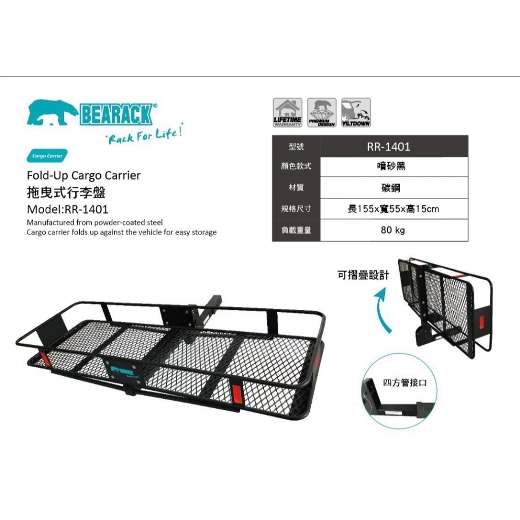 Bearack 拖曳式行李盤【綠色工場】熊牌 拖車勾行李盤 車尾置物盤 行李盤 車後行李盤 美規2英吋方管