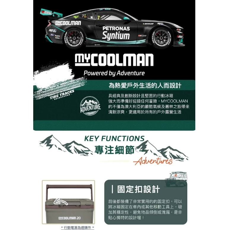 myCOOLMAN 休閒系列行動冰箱 CCP20【綠色工場】移動冰箱 車用冰箱 露營冰箱 車載冰箱 手提冰箱