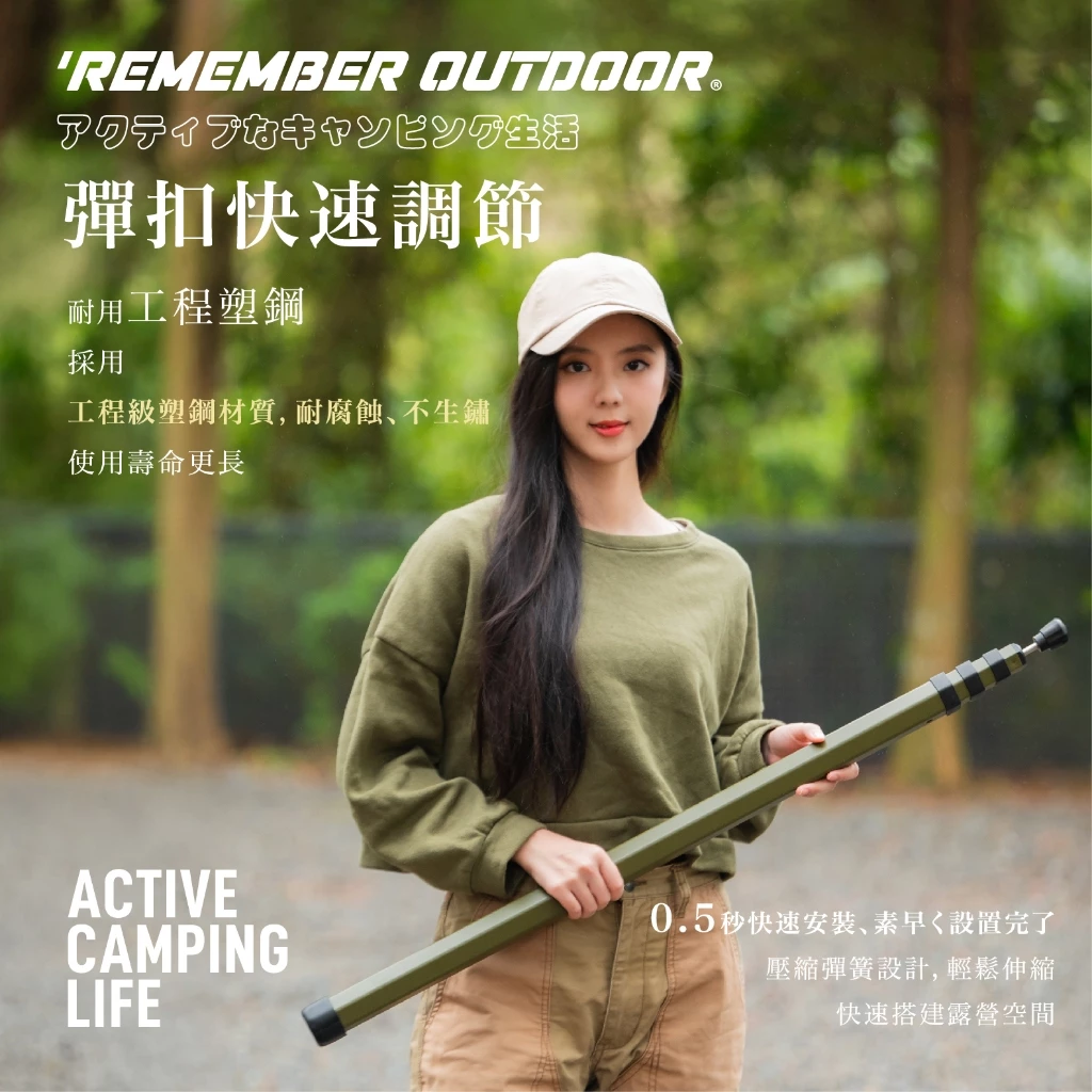 樂活不露 蜂巢伸縮鋁合金營柱【綠色工場】Remember Outdoor 伸縮營柱 天幕營柱 帳篷營柱 高強度鋁合金