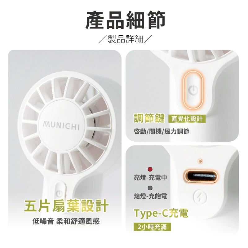 MUNICHI MR.QQFAN 迷你勁速手持風扇【綠色工場】隨行扇 迷你扇 充電風扇 露營風扇 口袋風扇