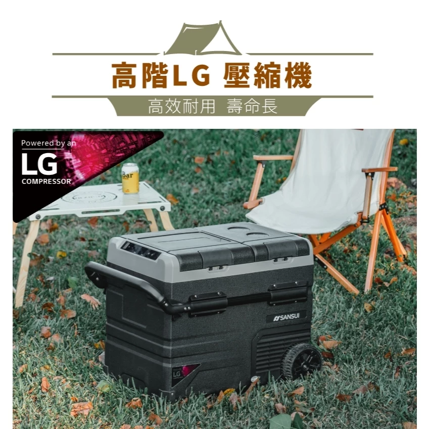 山水 APP控溫行動冰箱55公升【綠色工場】SL-G55N LG壓縮機 (移動冰箱/拉桿冰箱/車用冰箱/露營冰箱)