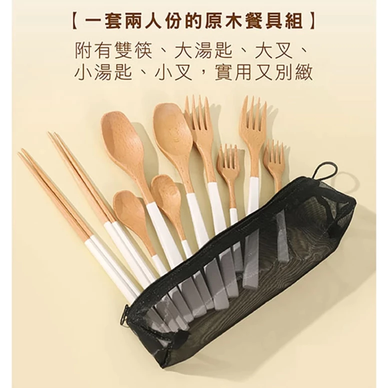 SADOMAIN 仙德曼 露營原木餐具組【綠色工場】露營餐具 湯匙 筷子 叉子 環保餐具 2套入 WG002 附收納袋