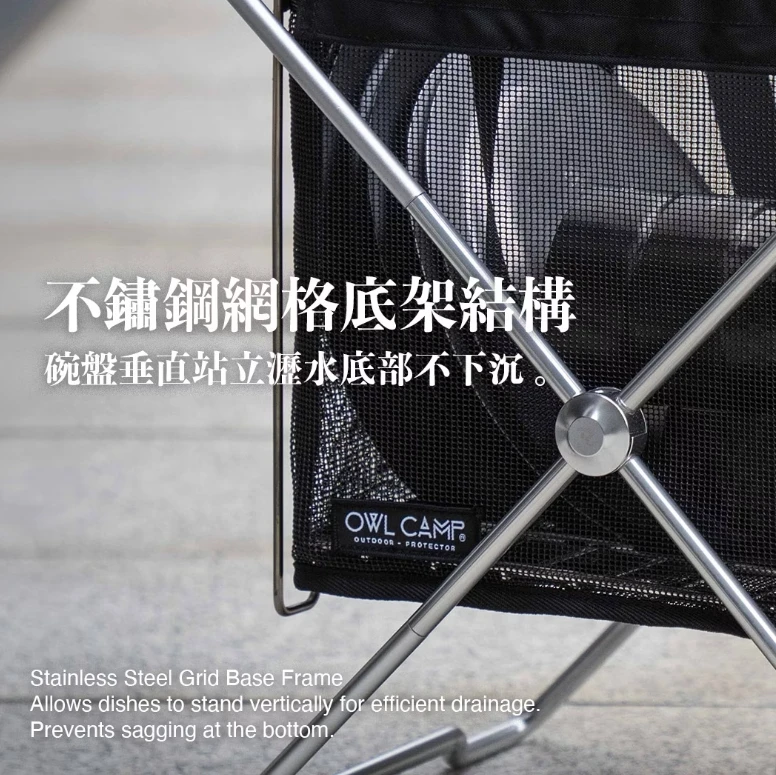 【OWL camp】 IGT 自立式一單位瀝水網袋