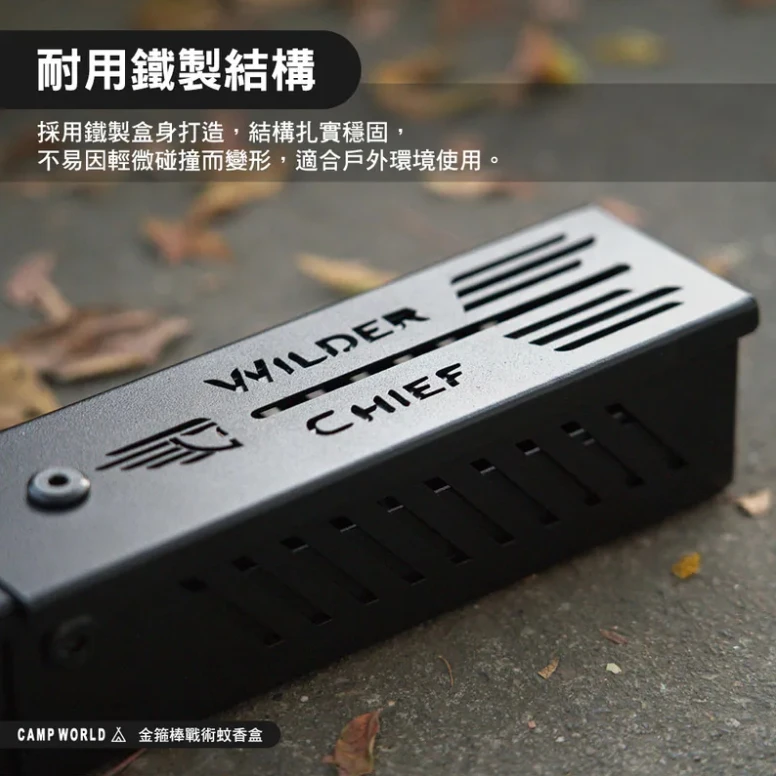 【荒野酋長】 金箍棒戰術蚊香盒