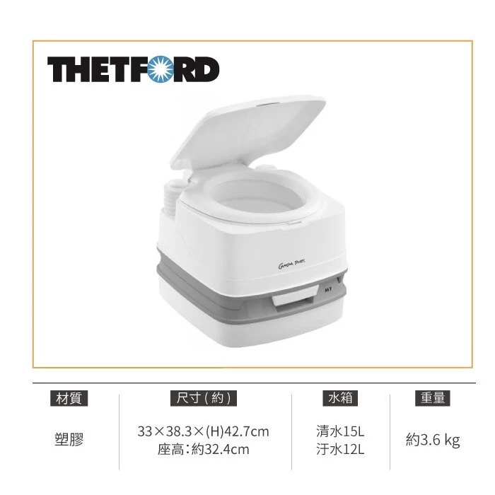【綠色工場】THETFORD 行動馬桶 campa-pottie MT 15/12L 移動式馬桶 便攜馬桶 露營馬桶