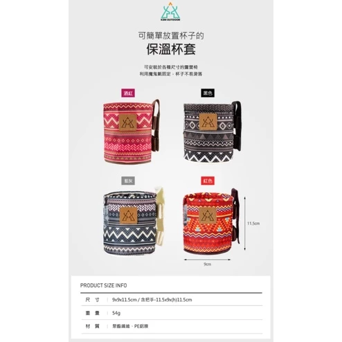 【綠色工場】KAZMI 彩繪民族風保溫杯套-藍灰色／酒紅色/紅色/黑色 置杯架 置杯套 飲料套