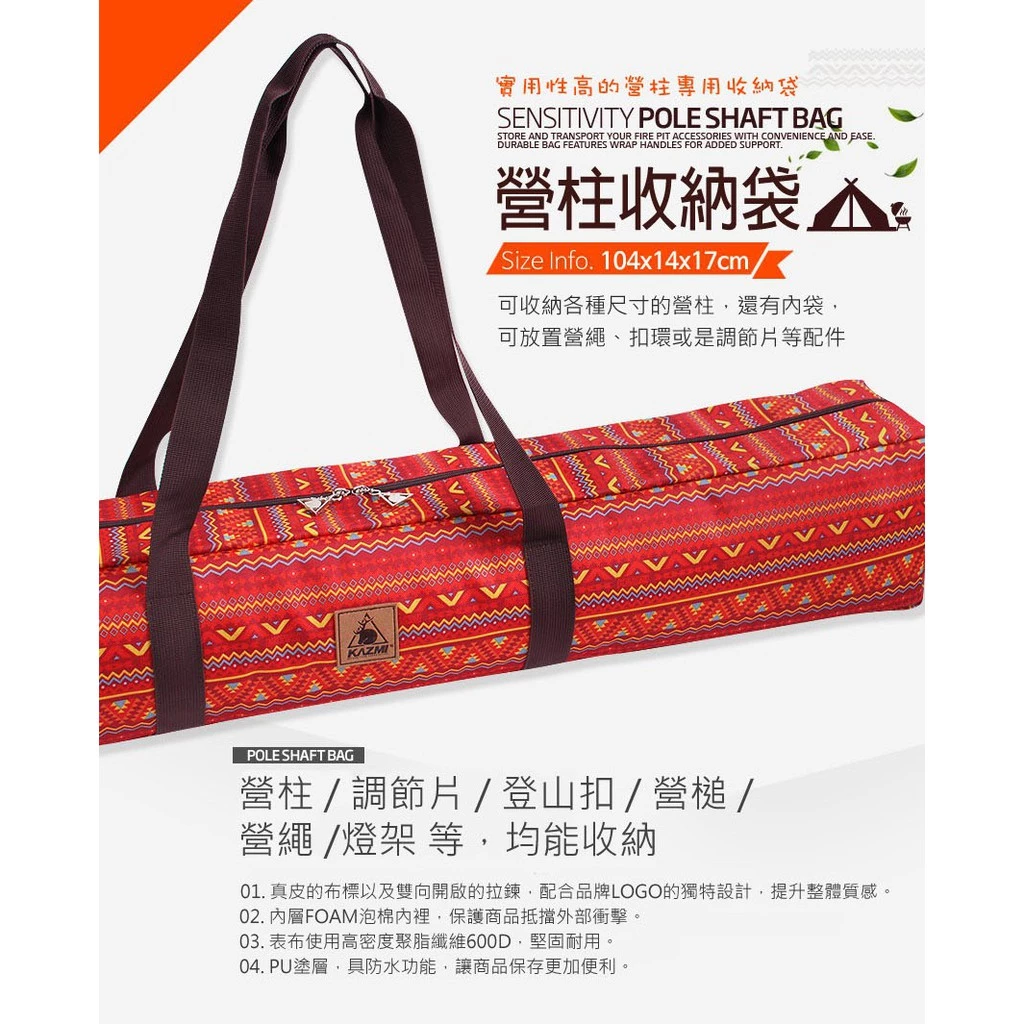 【綠色工場】KAZMI 經典民族風營柱收納袋 營柱袋 裝備袋 80cm營柱用