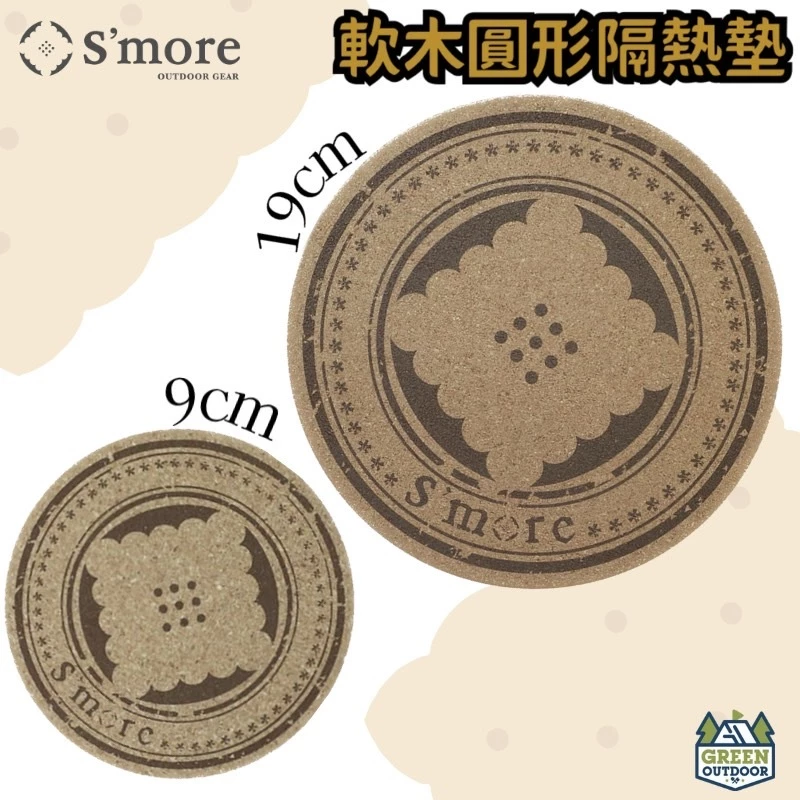 S’more Logo 軟木圓形隔熱墊 【綠色工場】杯墊 鍋墊 隔熱板 保護墊