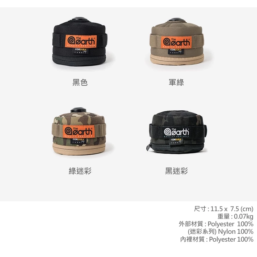 The earth CORDURA 高山瓦斯罐保護套【綠色工場】 230g/450g 瓦斯罐套 卡式爐 瓦斯爐 高山爐