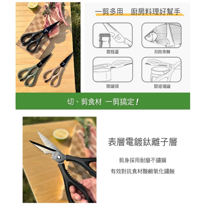 【綠色工場】仙德曼 Sadomain 露營專用多功能鈦廚剪 - KN493 料理剪 不鏽鋼剪 剪刀 可分離刀具