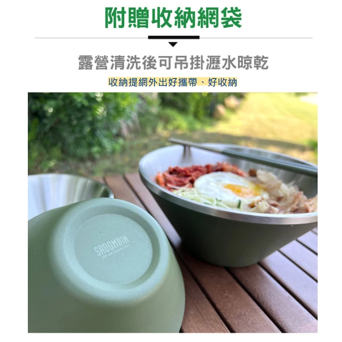 【綠色工場】仙德曼 SADOMAIN 雙層304不鏽鋼笠形碗公/湯碗組 附收納網袋 露營碗 收納碗 不鏽鋼碗 餐碗