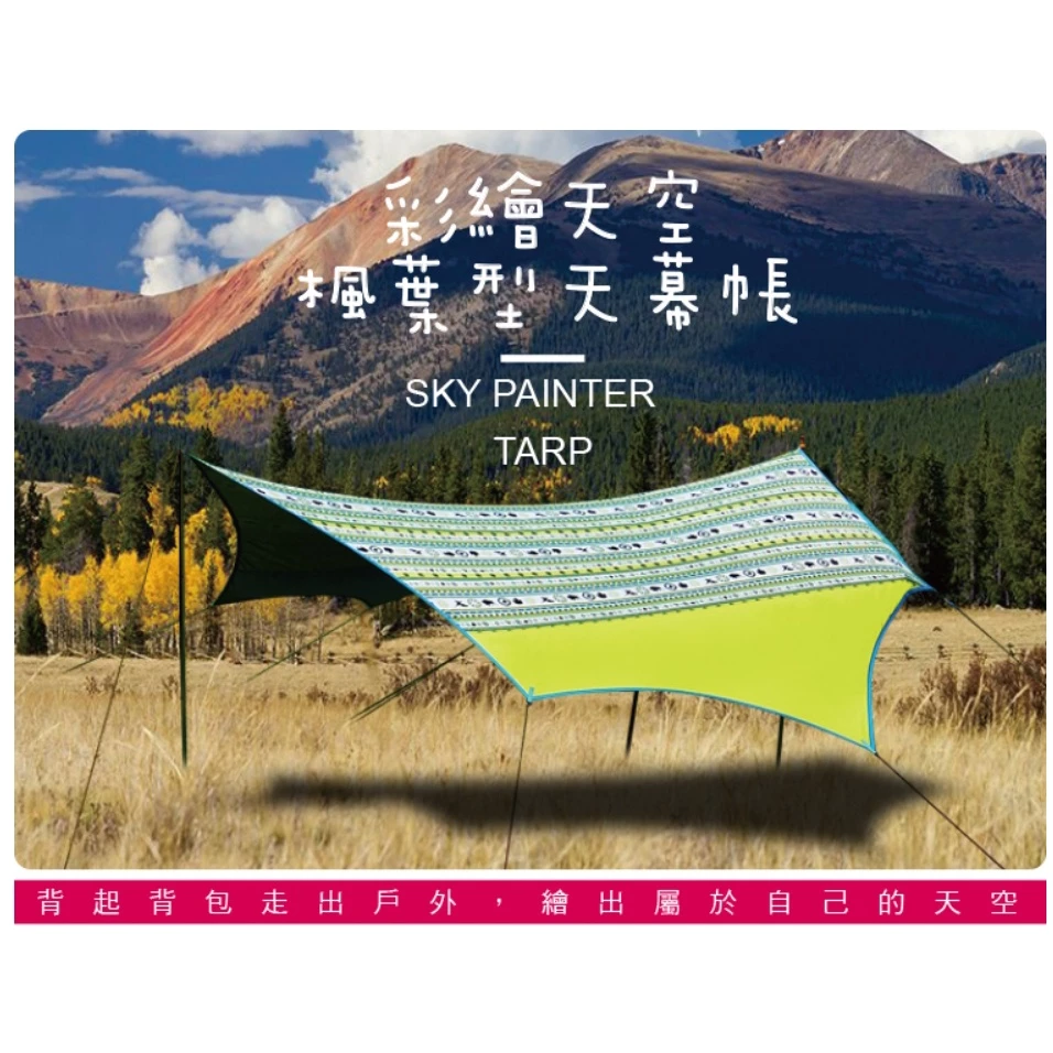 【綠色工場】OutdoorBase 彩繪天空 附營柱x2支 楓葉型天幕帳 銀膠工藝 客廳帳 炊事帳 露營 戶外 野營