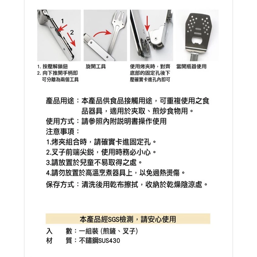 【綠色工場】妙管家 多功能烤夾-木柄 03210 烤肉夾 開瓶器 煎鏟 刀叉 廚房刀具組