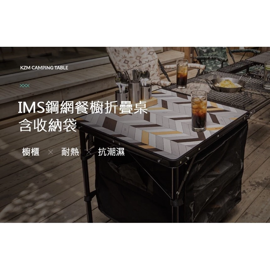 KAZMI KZM IMS鋼網餐櫥折疊桌含收納袋 (K20T3U004) 行動廚房 摺疊桌 露營桌 收納桌
