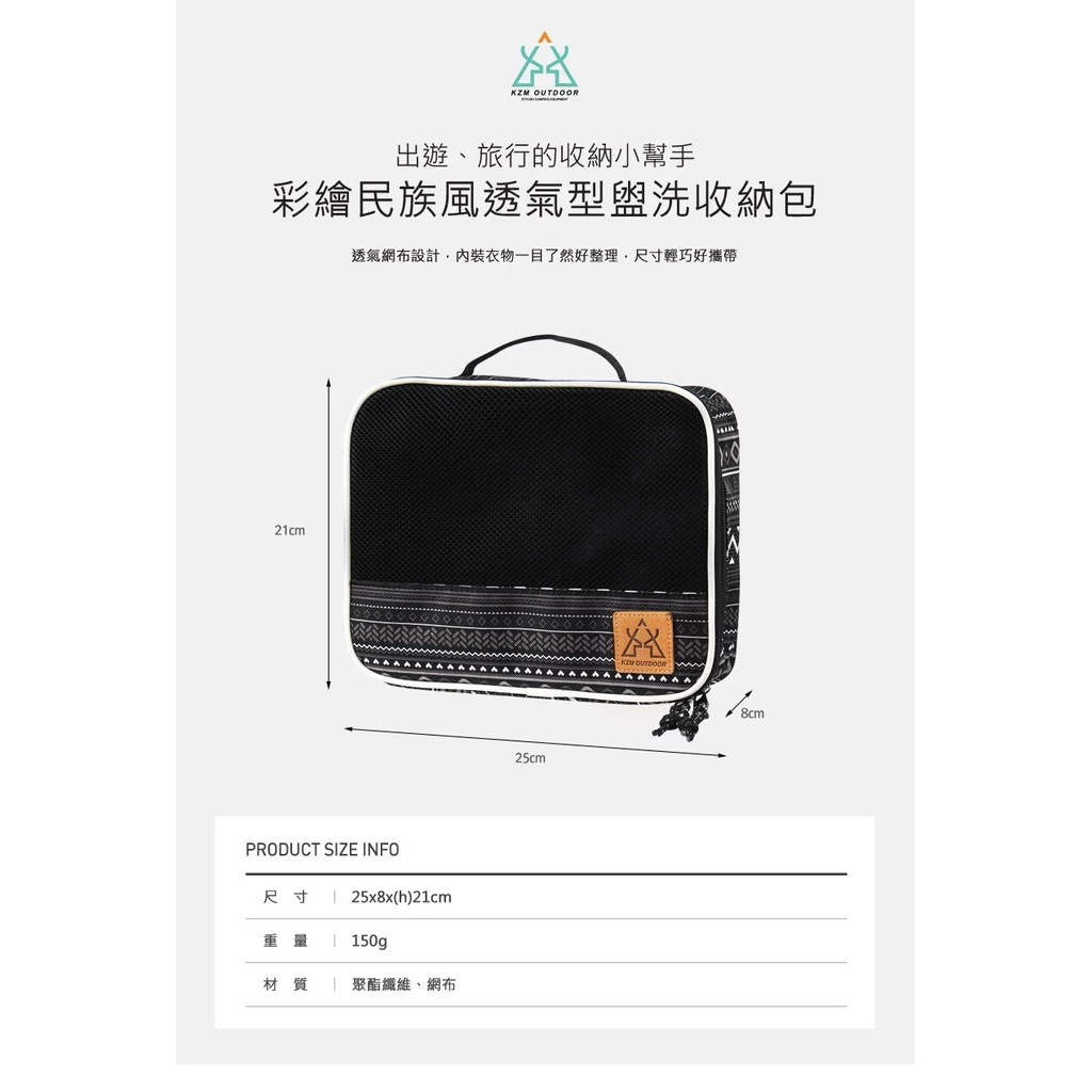 【綠色工場】KAZMI KZM 彩繪民族風透氣型盥洗收納包 沐浴用品 洗澡收納 收納袋 便攜袋 露營用品 沐浴收納袋