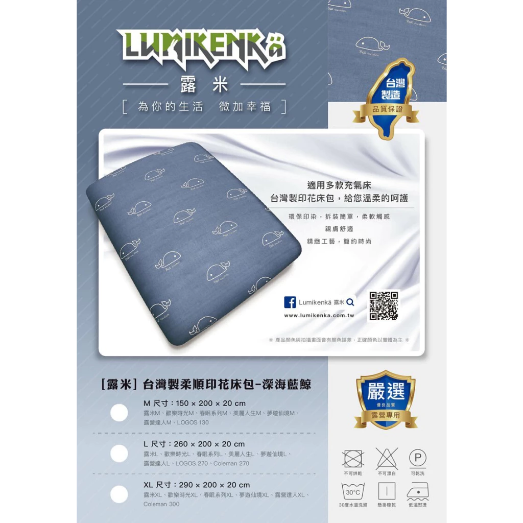 【綠色工場】Lumikenkä 露米 專用床包 充氣床包 台灣製精梳棉床包 柔順印花床包 露營床包 眠月 歡樂時光