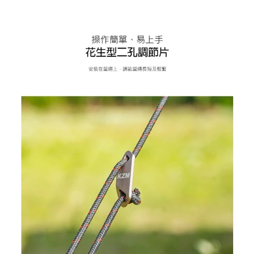 KAZMI KZM 花生型二孔調節片10入【綠色工場】(香檳色/黑色) 營繩調節片(K20T3F004) 營繩固定片