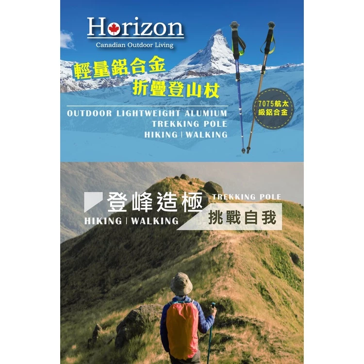 【綠色工場】Horizon 天際線 輕量鋁合金折疊登山杖 雍容綠 拐杖 鋁合金杖 登山 爬山杖 露營 登山