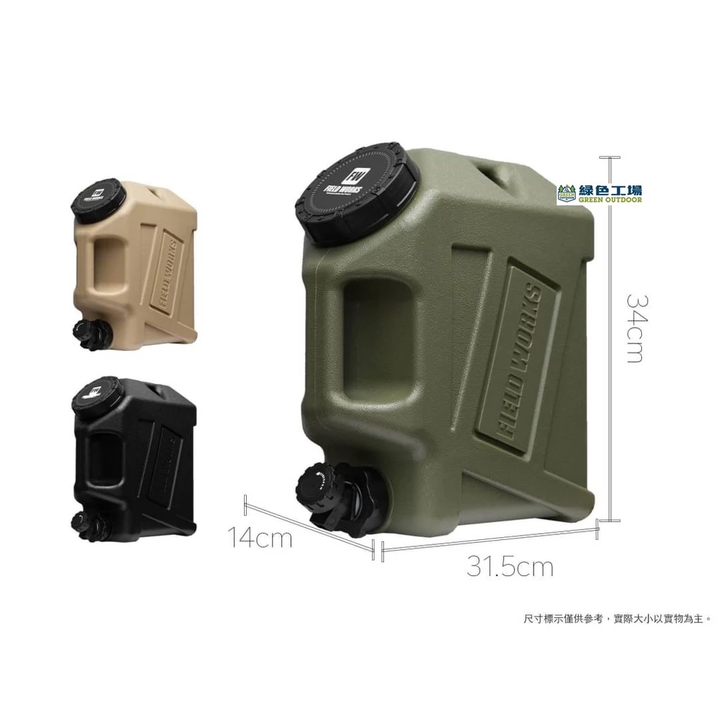 【綠色工場】FIELD WORKS 儲水桶10L 均風水桶 攜帶水箱 水壺 可提式水桶 風格露營 飲料桶