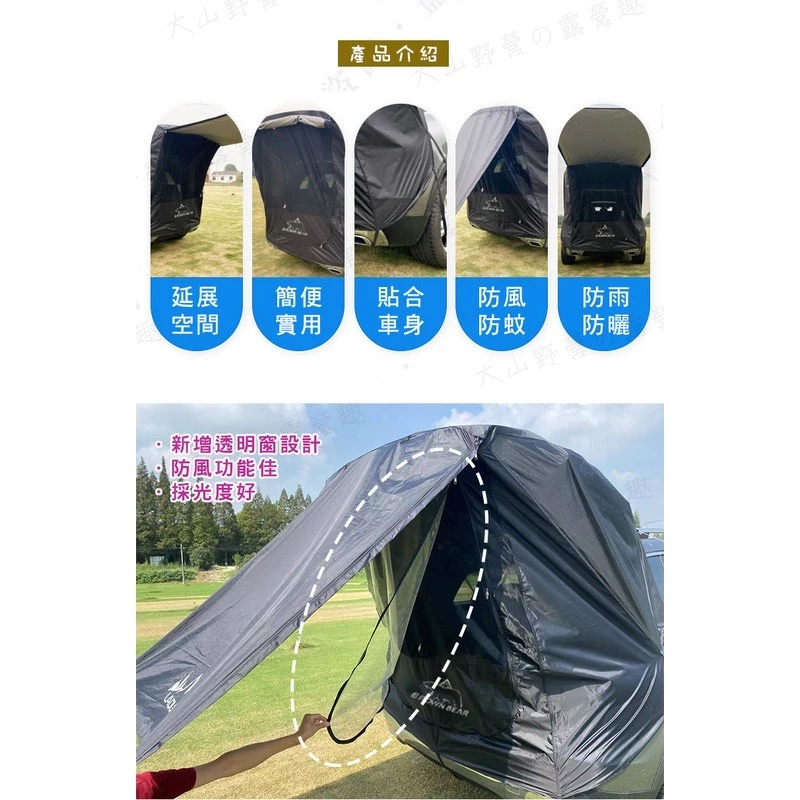 【綠色工場】BROWN BEAR BR-031 汽車尾門紗網 車尾帳 炊事 車泊 客廳帳 汽車旅行 露營
