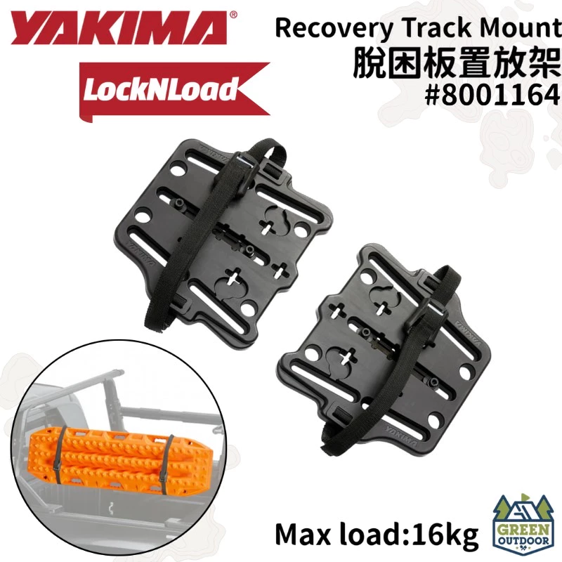 【綠色工場】YAKIMA 脫困板置放架 LNL Recovery Track Mount 脫困板固定底座