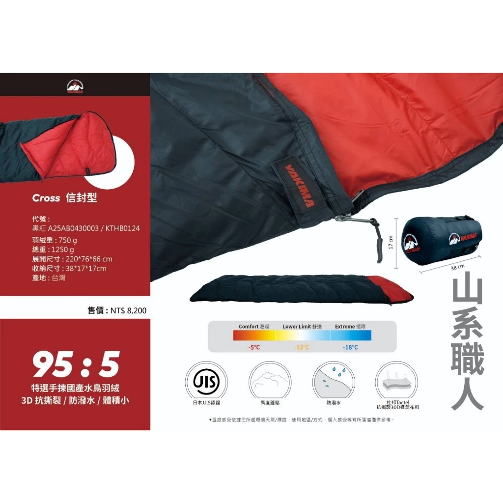 YAKIMA 山系職人羽絨睡袋【綠色工場】-5~-18°C 台灣製 信封型睡袋 750g羽絨睡袋 登山睡袋 露營睡袋