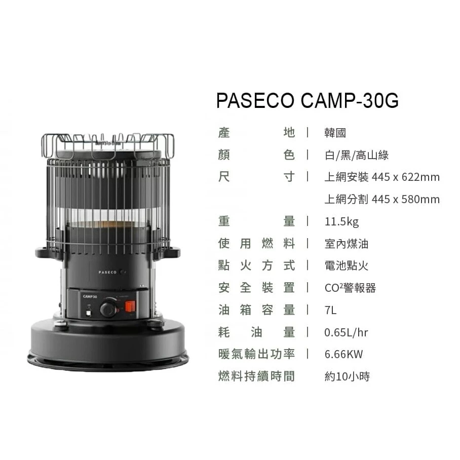 PASECO CAMP-30 鈦離子煤油暖爐【綠色工場】暖爐 煤油爐 超強火力 內建CO2報警器 韓國製 附收納袋