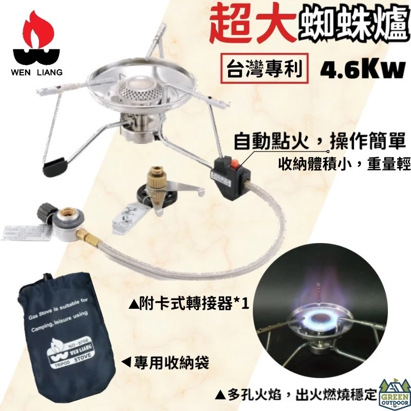 文樑 超大蜘蛛爐 Big Spider Stove【綠色工場】登山爐 高山爐 瓦斯爐 台灣專利 4.6Kw超強火力