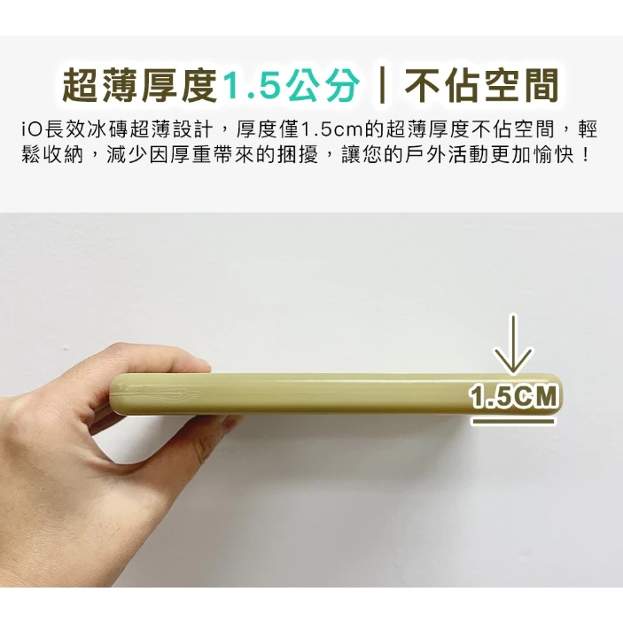 iO 長效冰磚【綠色工場】保冰冰磚 保冰劑 保冷劑 保鮮保冷 FDA、SGS國際認證 安全無毒 風格露營 沙/軍綠色