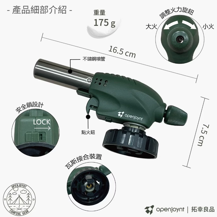 openjoynt｜防衝火卡式噴火槍【綠色工場】MIT 點火器 卡式噴燈 野炊 露營烤肉 兒童安全鎖設計 軍風風格軍綠