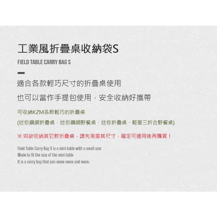 KAZMI KZM 工業風折疊桌收納袋【綠色工場】 IMS 專用收納袋 手提袋